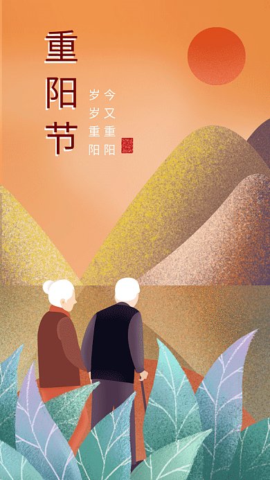 重阳节gif海报