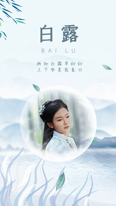 白露节气GIF动态海报