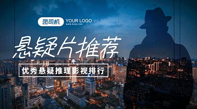 悬疑影视推荐gif横图