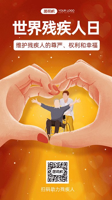 世界残疾人日大气梦幻插画gif竖版海报