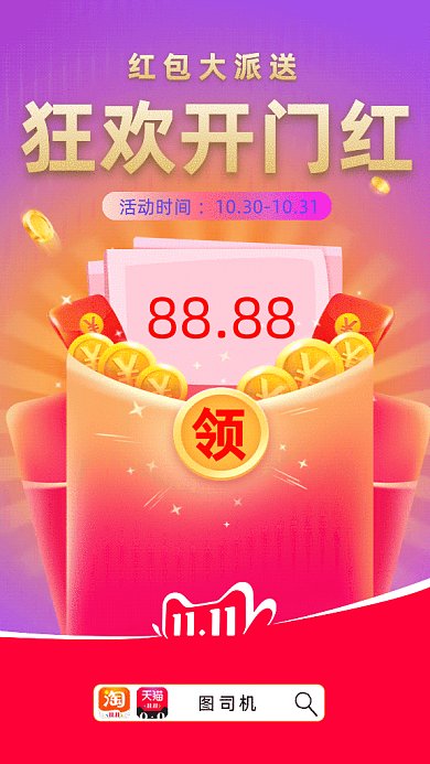 双十一开门红红包派送gif海报