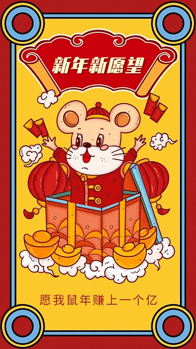 创意中国风鼠年新年愿望签gif海报