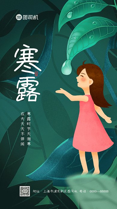 寒露节气GIF动态海报