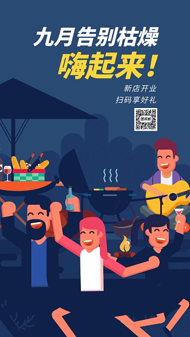 新店开业gif海报