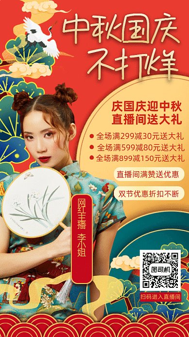 中秋国庆不打烊gif手机海报