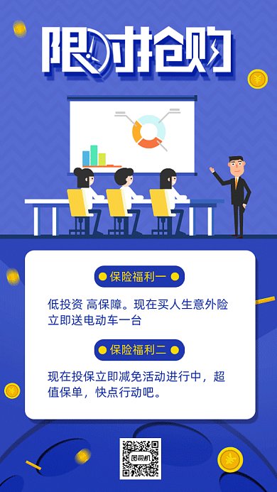 卡通保险销售gif动态海报