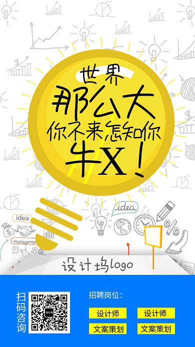 简约创意通用招聘GIF手机海报