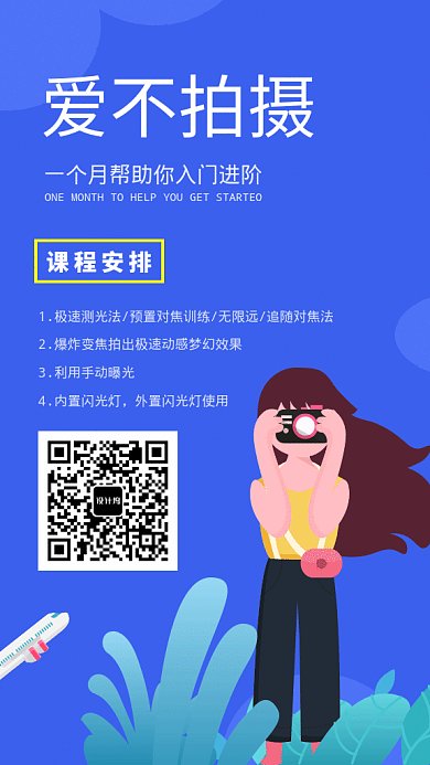 2019蓝色创意摄影课宣传GIF海报