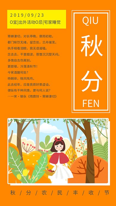 橙色秋分节气GIF海报