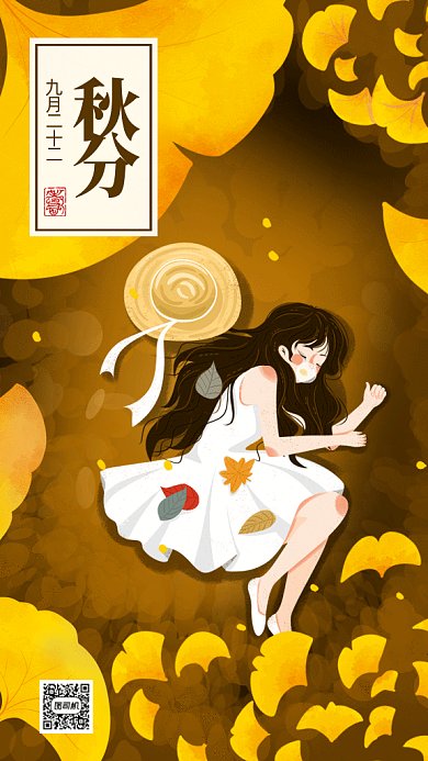 唯美二十四节气之秋分gif手机海报