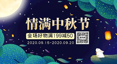 情满中秋节促销gif横图