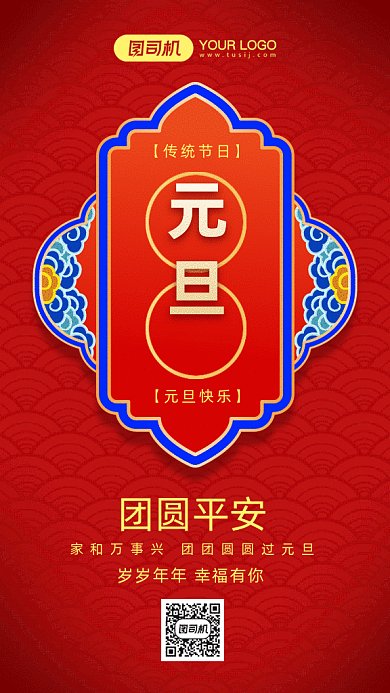 元旦复古中国红节日gif竖版海报