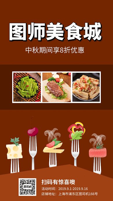 咖啡色创意插画美食城促销GIF海报模板