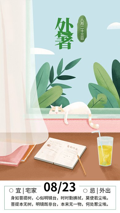 清新文艺插画处暑节气GIF海报