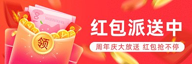 周年庆时尚简约红包派送gif超链接配图