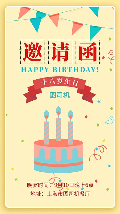 黄色卡通插画生日宴会邀请函GIF海报模板