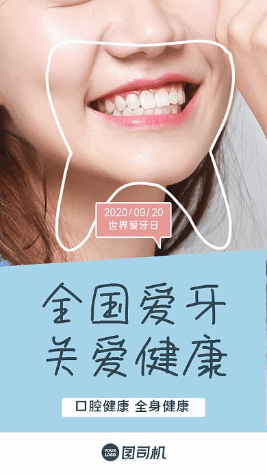 全国爱牙日GIF动态海报