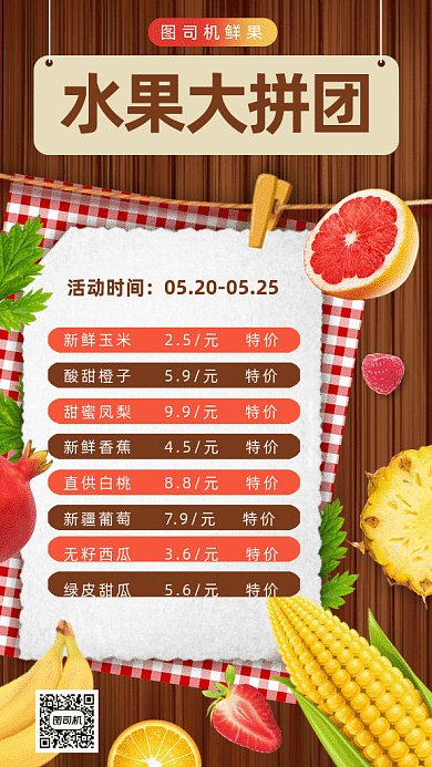 水果大拼团gif手机海报