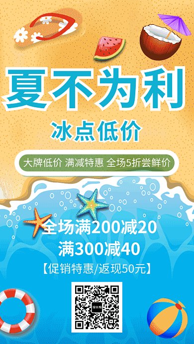 夏季海滩促销GIF海报