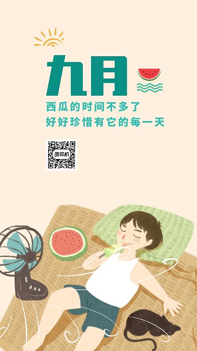 简约九月gif海报