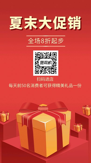 红色创意喜庆夏末大促销GIF海报模板