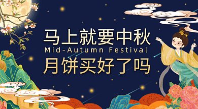 中秋佳节赏月吃饼gif横图