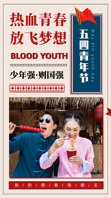 原创五四青年节GIF动态海报
