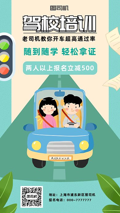 绿色系驾校培训gif海报