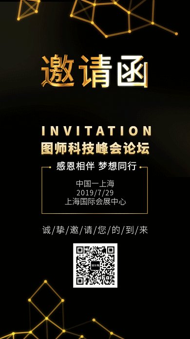 2019黑色创意金色线条邀请函GIF海报