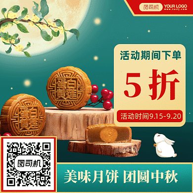 中秋节月饼促销gif二维码