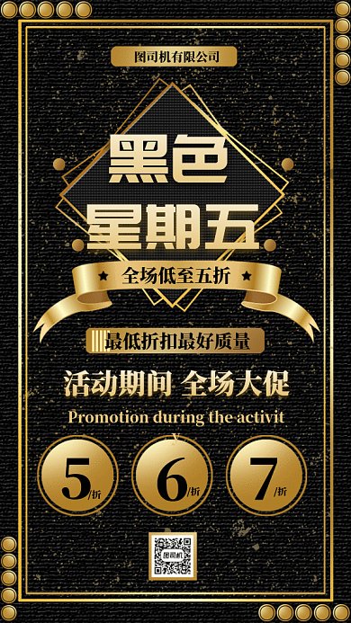 黑色星期五gif手机海报