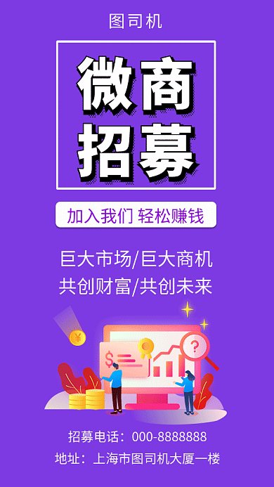 紫色清新简约微商招募GIF海报模板