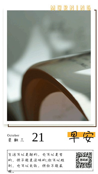 早安日签月签gif手机海报