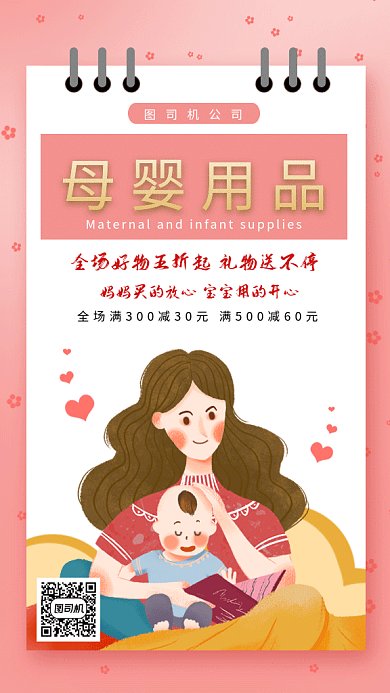 可爱卡通母婴用品gif手机海报