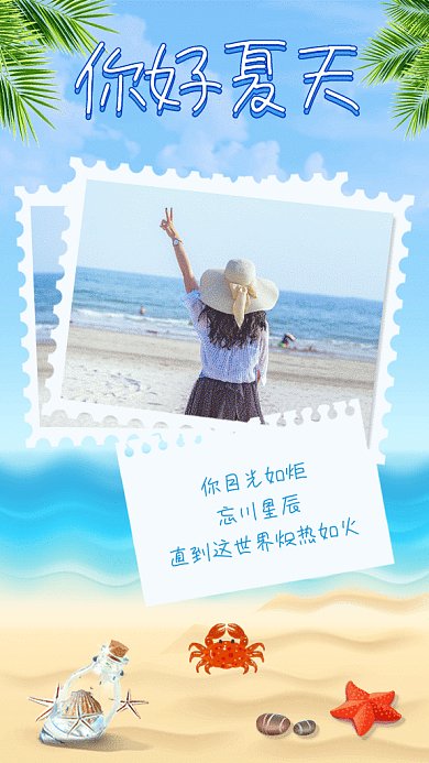 你好夏天GIF动态海报