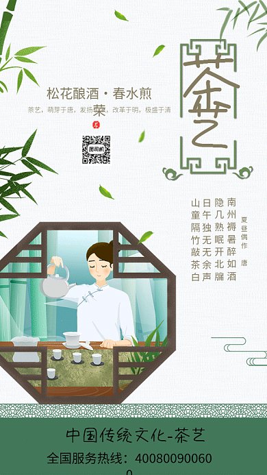 复古唯美茶文化gif海报