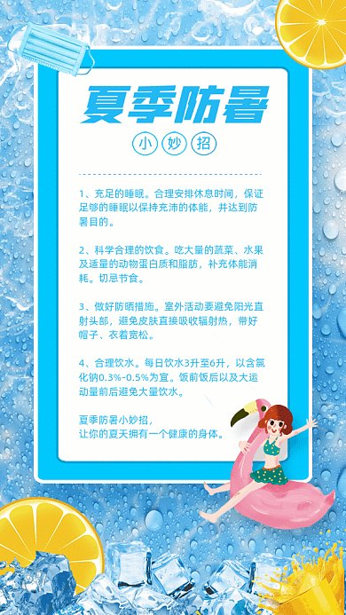 夏季防暑GIF动态海报