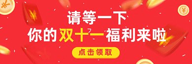 双十一简约创意福利来袭gif超链接配图