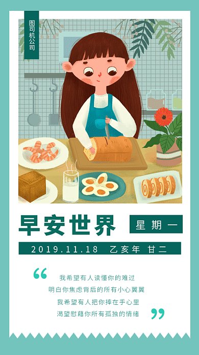 可爱卡通女孩十一月日签gif手机海报