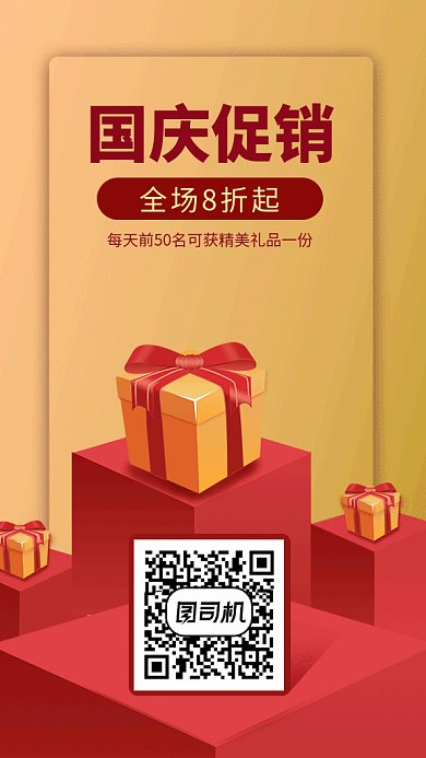 金色大气国庆节促销GIF海报模板