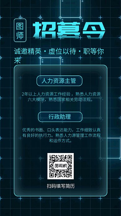 招募令科幻风风格招聘gif海报