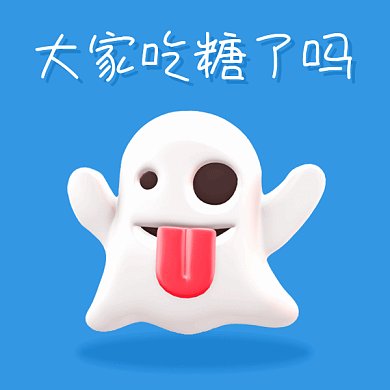 万圣节大家吃糖了吗gif表情包