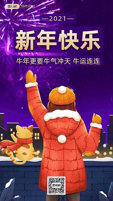 新年快乐卡通女孩烟花插画gif竖版海报