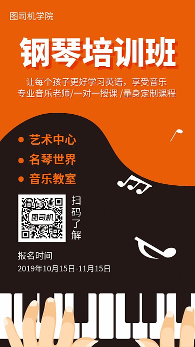 钢琴培训班招生海报