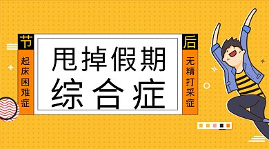 孟菲斯风格假期综合症微信首图gif