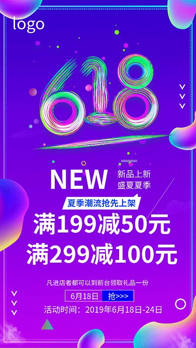 618满减优惠购物电商打折GIF海报