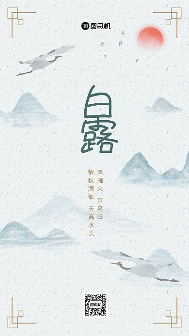 白露节气GIF海报