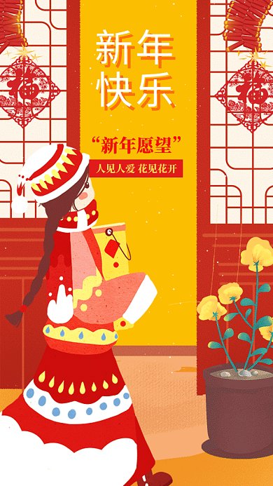 红色喜庆新年快乐GIF海报