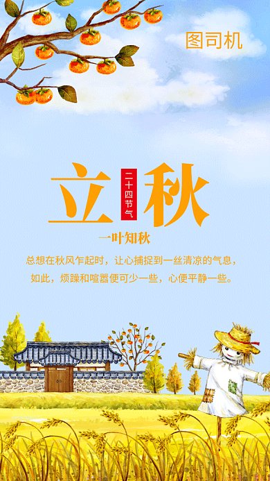 清新插画立秋节气GIF海报