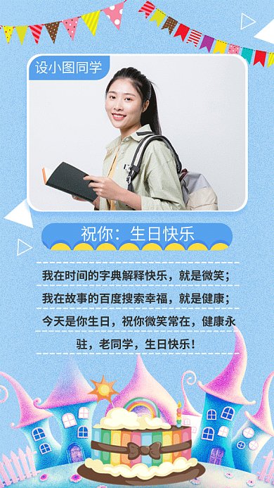 生日祝福gif海报